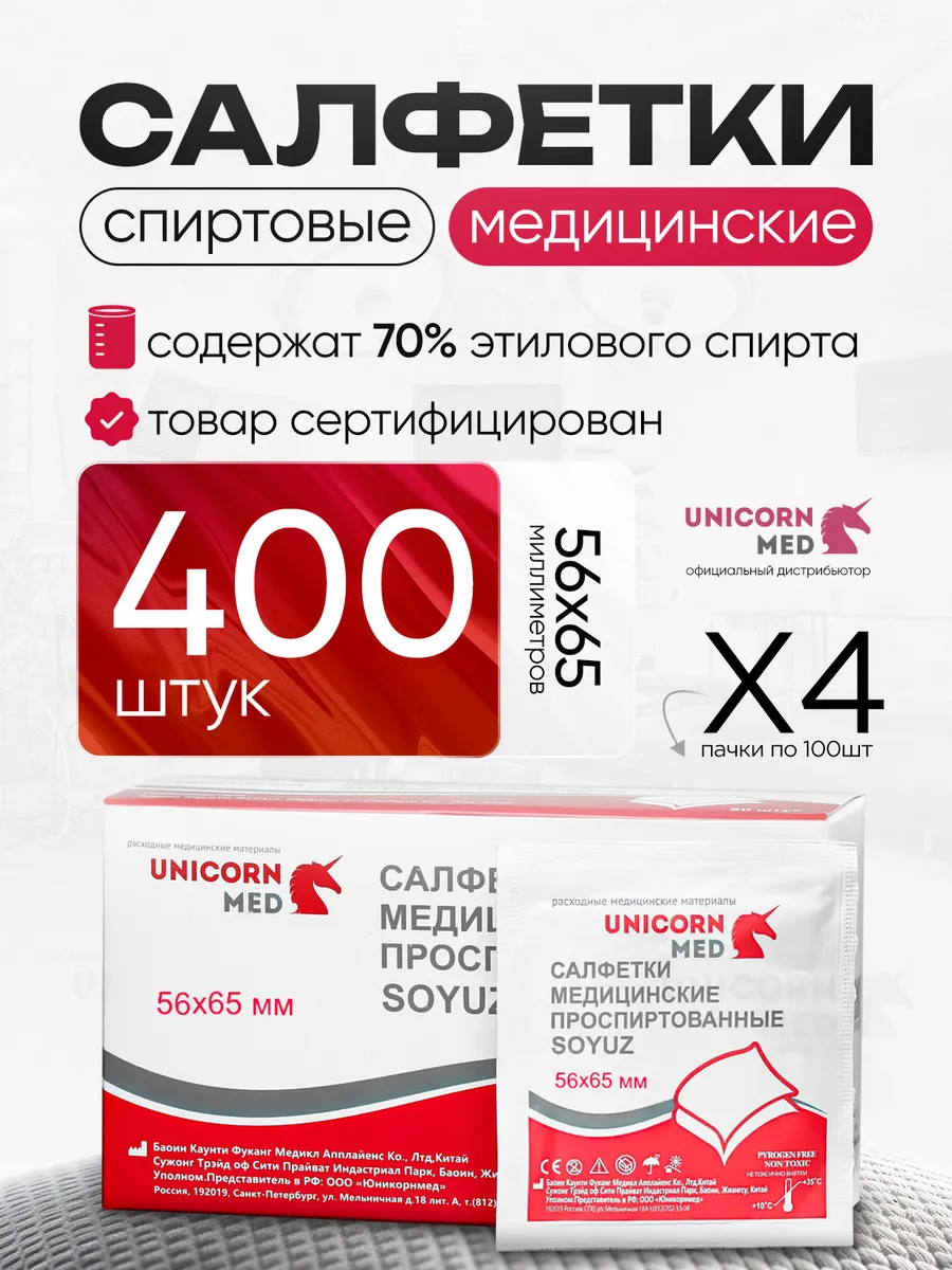 Салфетки спиртовые...
