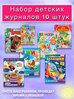 Детские журналы. Набор из 10 штук Почтальон Газеткин 261673734 купить за 353 ₽ в интернет-магазине Wildberries