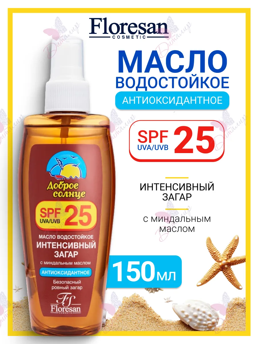 Масло для тела Интенсивный загар SUNRISE