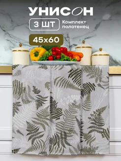 Полотенца кухонные вафельные набор 3 шт 45x60 Унисон 261675687 купить за 370 ₽ в интернет-магазине Wildberries