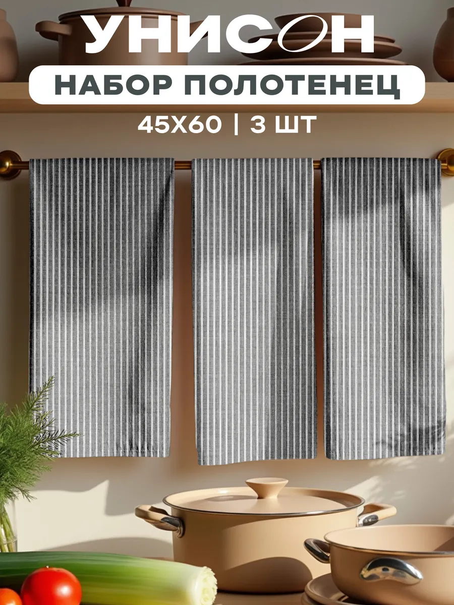 Полотенца кухонные вафельные набор 3 шт 45x60