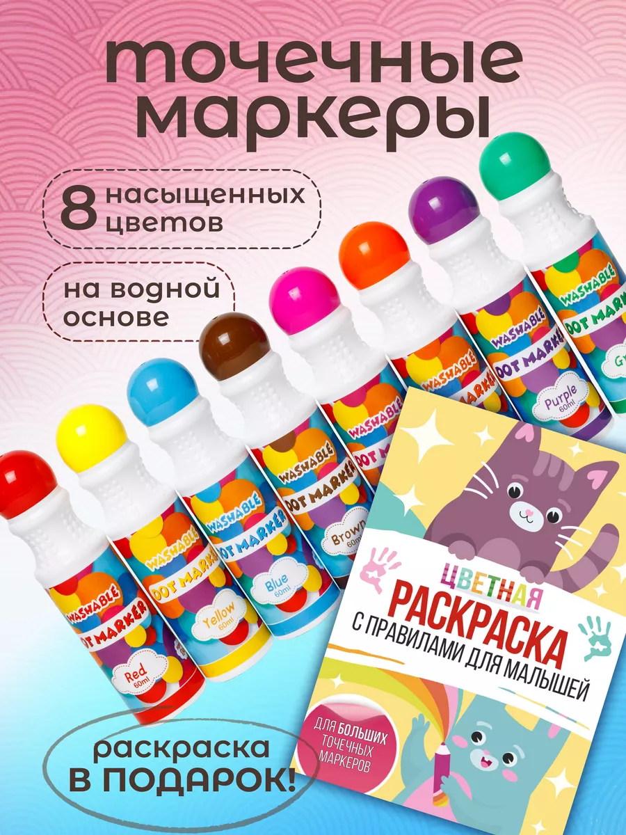 Точечные маркеры для...