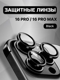 Защитное стекло на камеру iPhone 16 Pro 16 Pro Max линзы