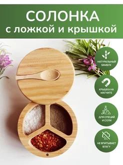 Деревянная ёмкость для специй, соли и сахара