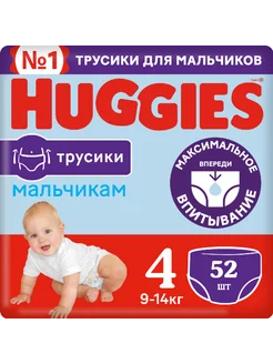 Подгузники-трусики размер 4, 9-14 кг, 52 шт