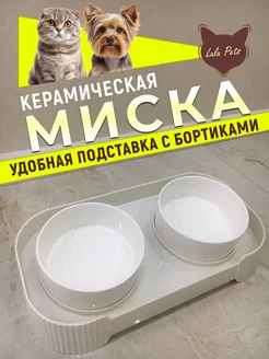 Миска для кошки и собак керамика двойная