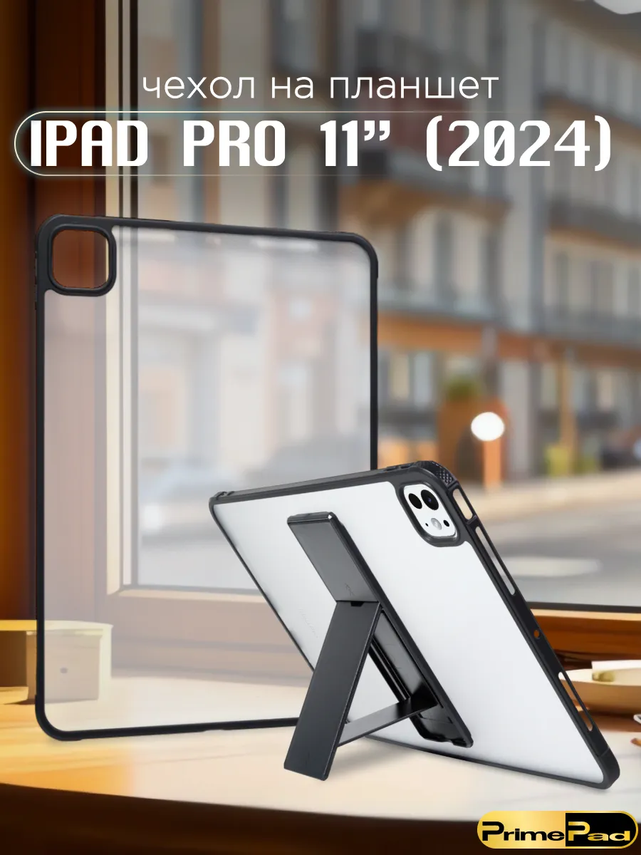 Чехол на iPad Pro 11 2024 (M4)