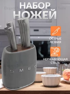 Набор ножей для кухни SMEG 261680771 купить за 6 007 ₽ в интернет-магазине Wildberries