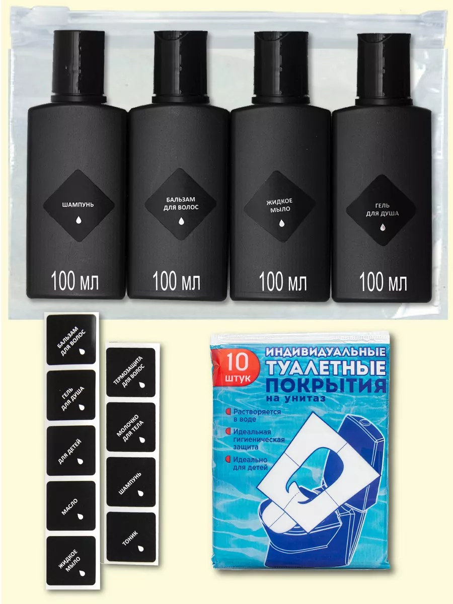 Дорожный набор флаконов 100...