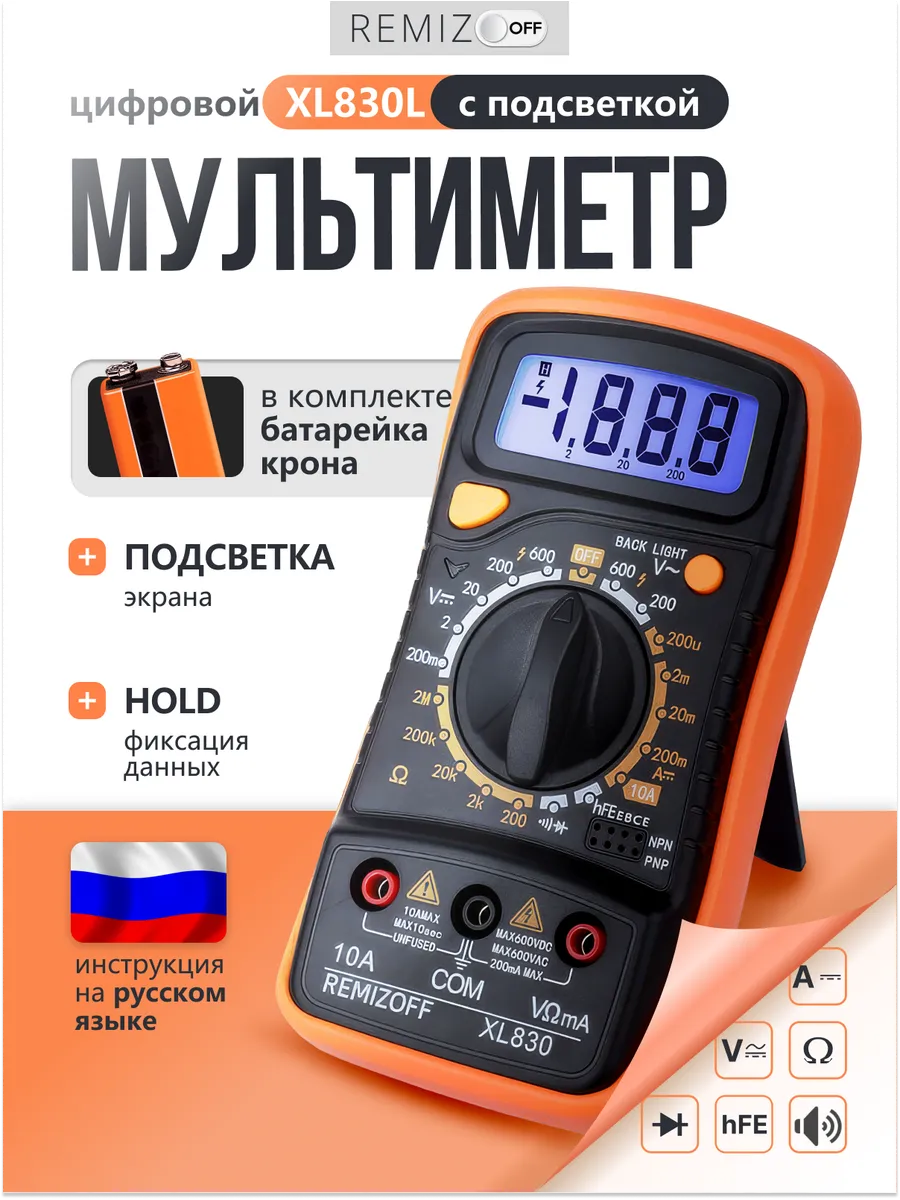 Мультиметр с прозвонкой