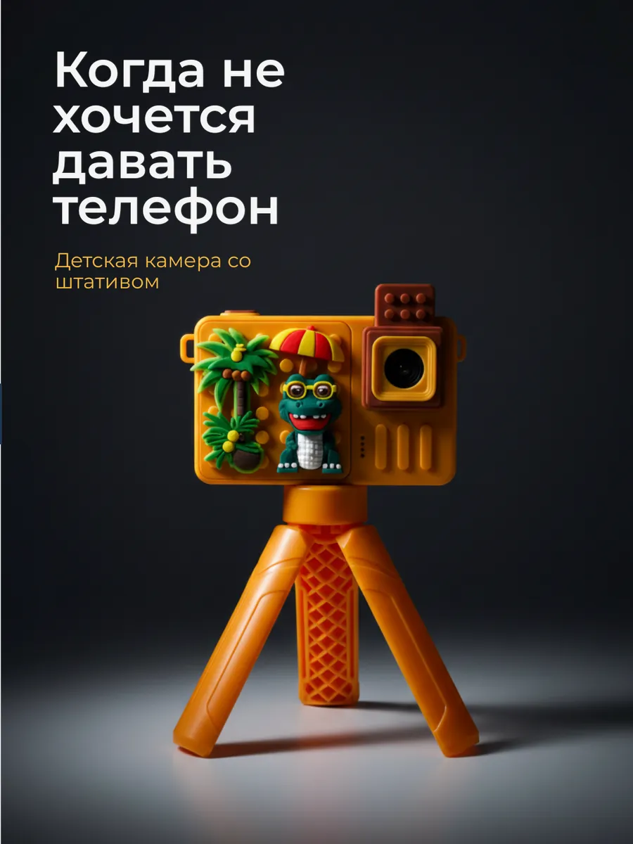 Детский фотоаппарат цифровой флип со штативом