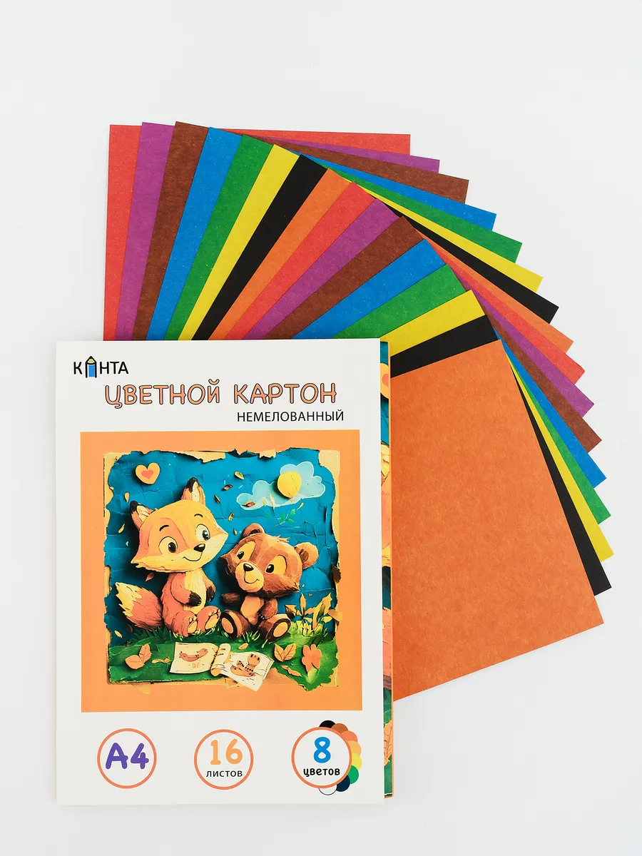Цветной картон А4 8 листов