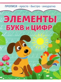 Элементы букв и цифр