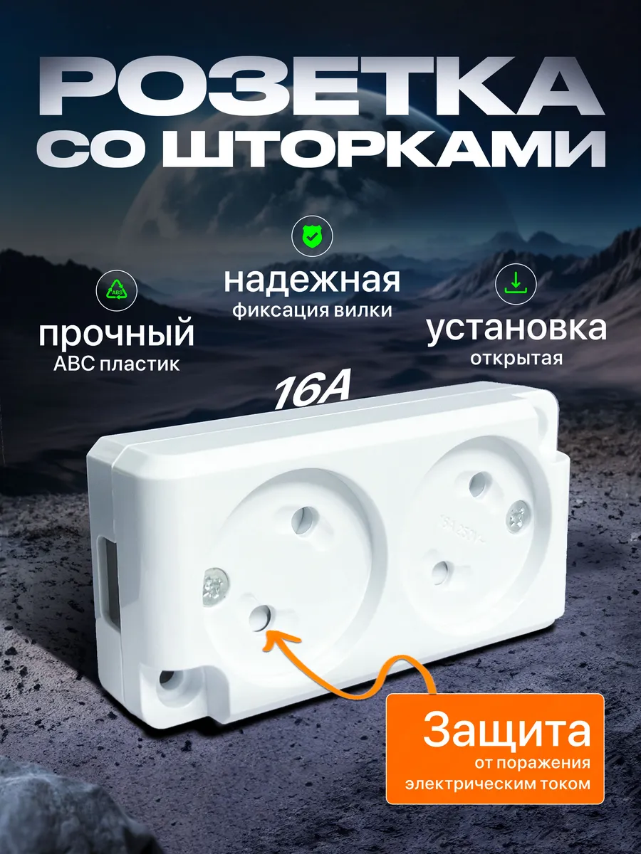 Розетка накладная двойная