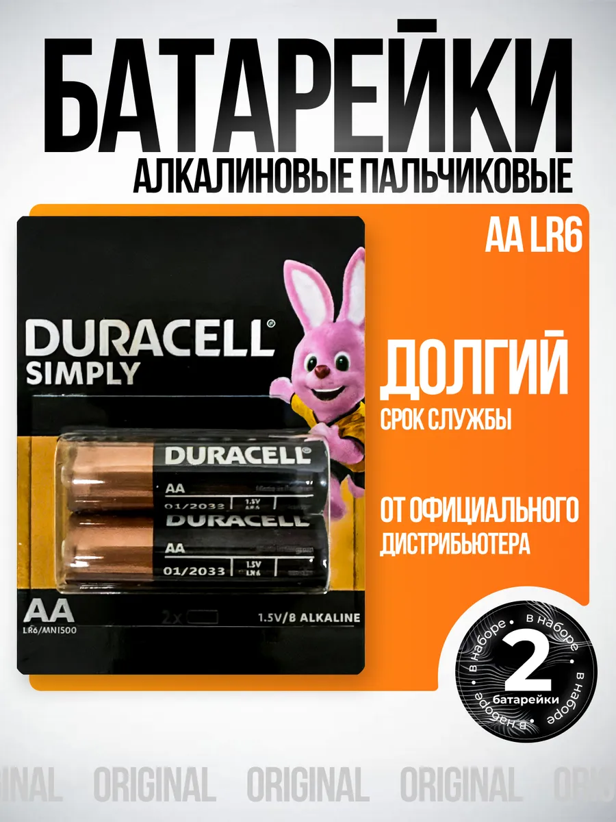 Батарейки пальчиковые АА 2 шт Duracell купить по цене 102 ₽ в интернет-магазине Wildberries | 261685193