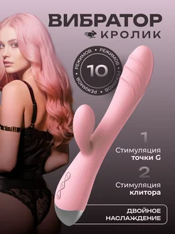 Вибратор для женщин, стимулятор клитора и точки G