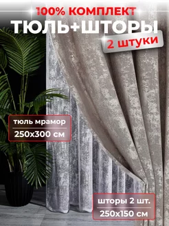 Комплект шторы и тюль для гостиной и спальни Homehut 261685667 купить за 2 253 ₽ в интернет-магазине Wildberries