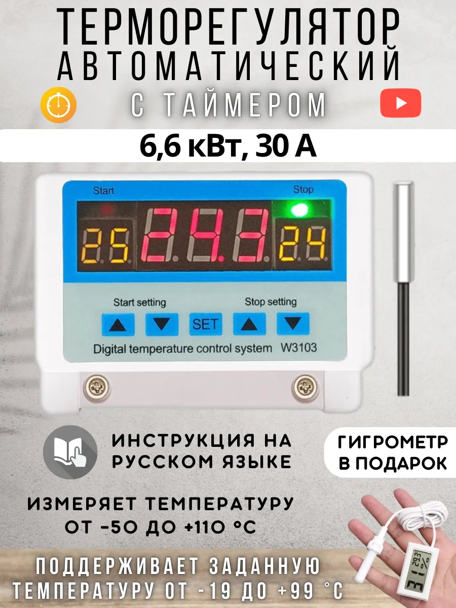 Терморегулятор котла отопления с таймером, выносной датчик