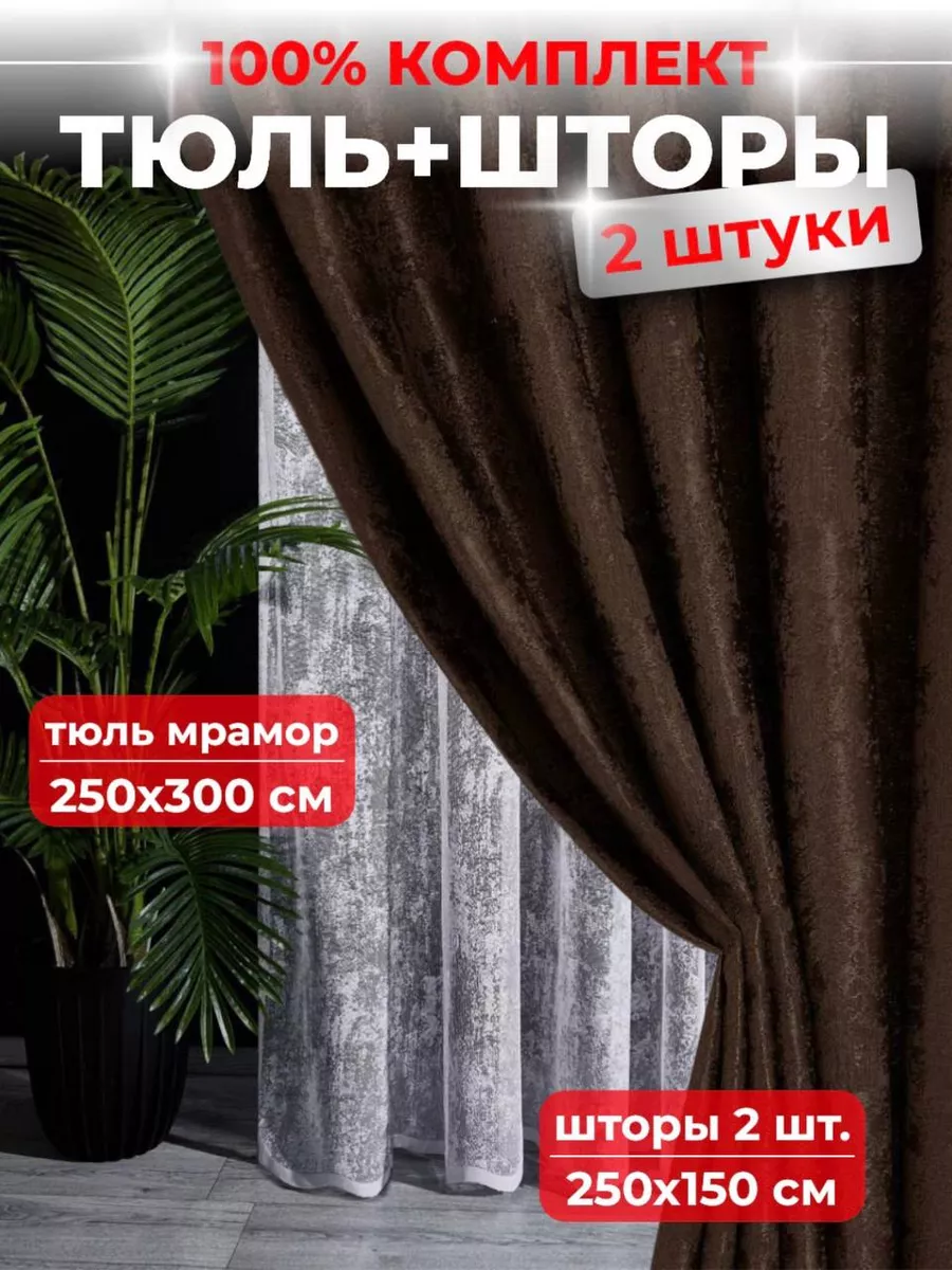 Комплект шторы...