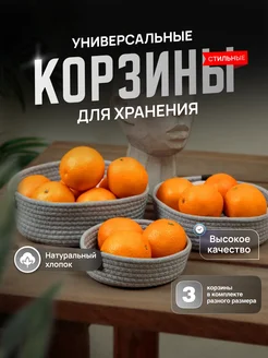 Корзины для хранения плетеные набор, 3 шт