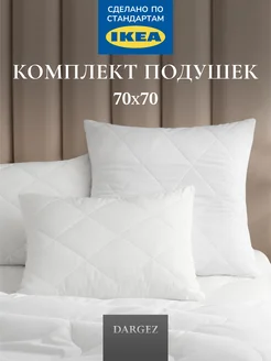 Подушка для сна 70х70 комплект 2шт Dargez 261687725 купить за 1 643 ₽ в интернет-магазине Wildberries