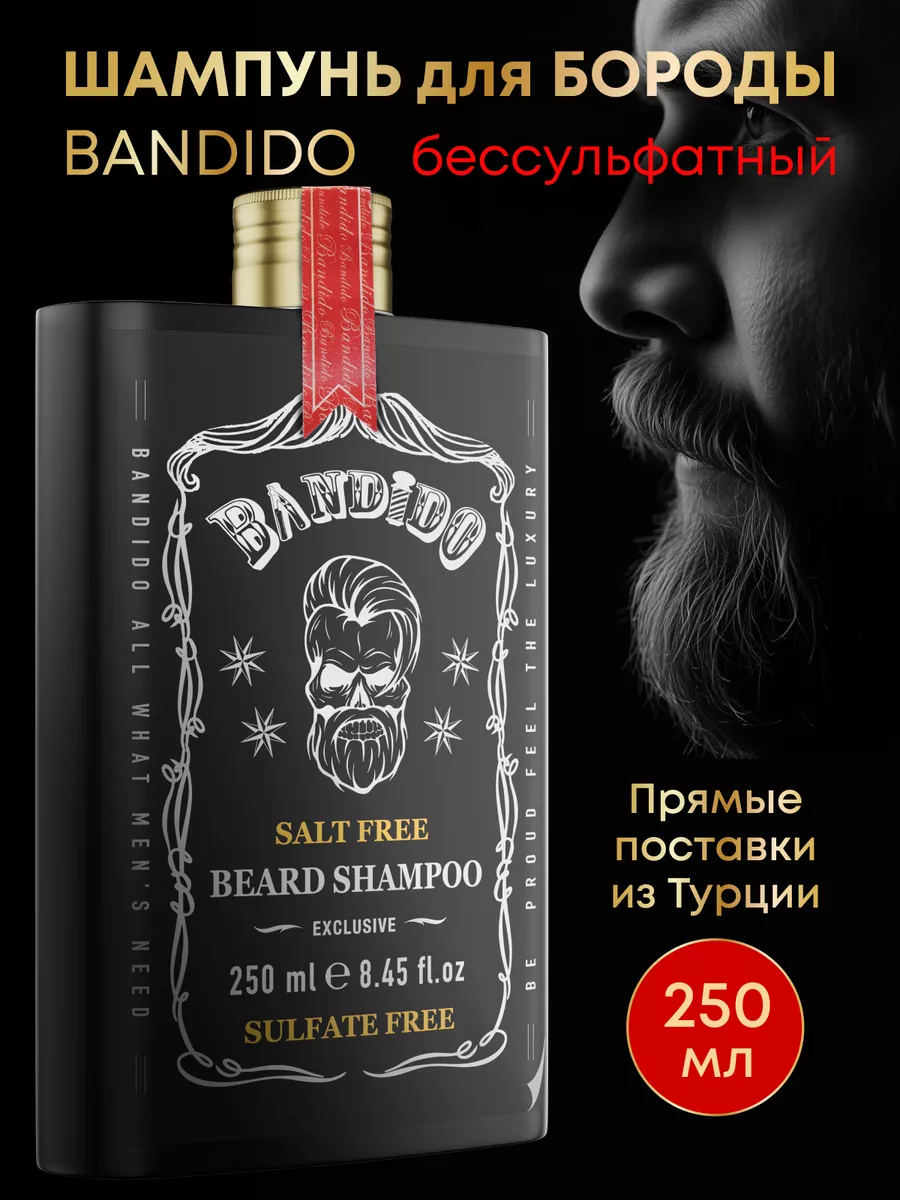 Шампунь для бороды мужской...