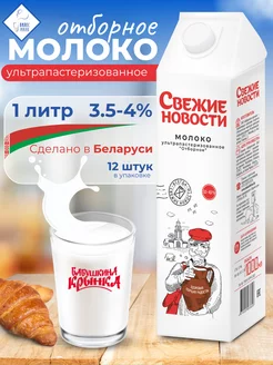 Молоко питьевое ультрапастеризованное, 3,5-4%, 1л Бабушкина Крынка 261692573 купить за 1 528 ₽ в интернет-магазине Wildberries