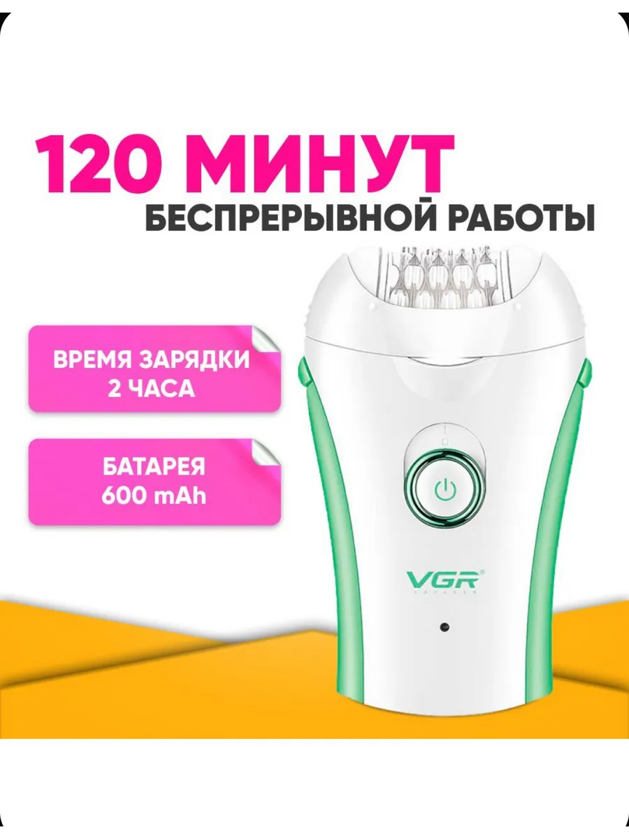 Женский эпилятор V-705