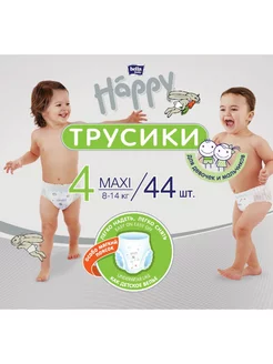 Подгузники-трусики детские размер Maxi, 8-14 кг, 44 шт