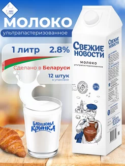 Молоко питьевое ультрапастеризованное, 2,8%, 1л