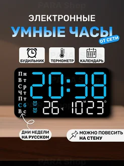 Часы электронные настольные от сети с подсветкой PARA Shop 261701426 купить за 1 157 ₽ в интернет-магазине Wildberries