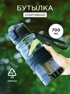 Бутылка для воды спортивная тритан 700 мл 261703634 купить за 849 ₽ в интернет-магазине Wildberries