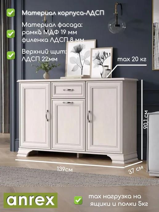 ANREX Тумба с ящиком 139 см Тиффани, кремовый, бежевый, фото 2