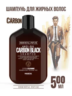 Шампунь для жирных волос Carbon Black