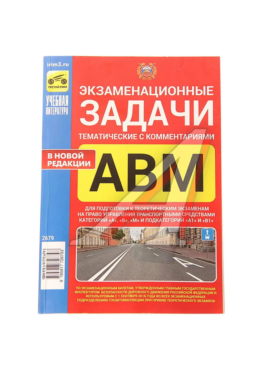 Книга прочее Экзаменационные тематические задачи кат. ABМ А