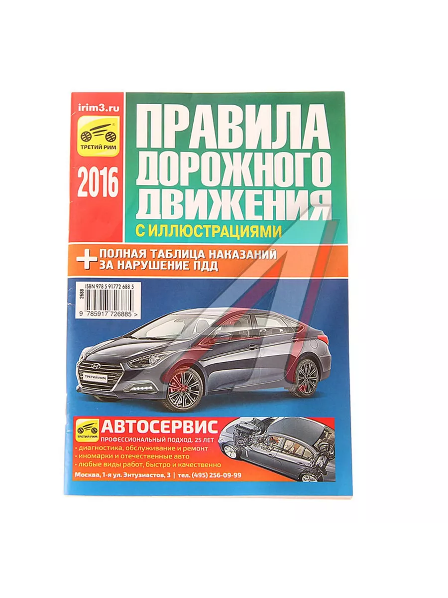 Книга прочее ПДД (с иллюстрациями и штрафами) с изменениями