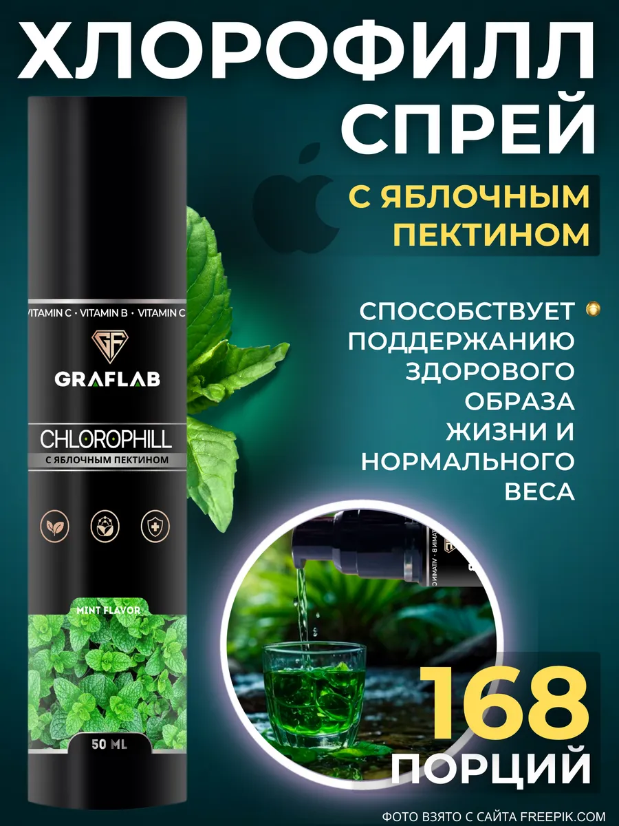 Хлорофилл жидкий пищевой...