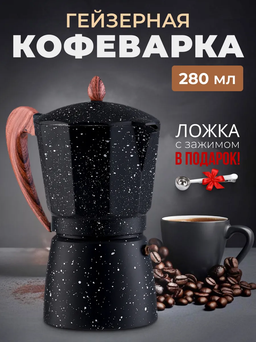 Кофеварка гейзерная турка...