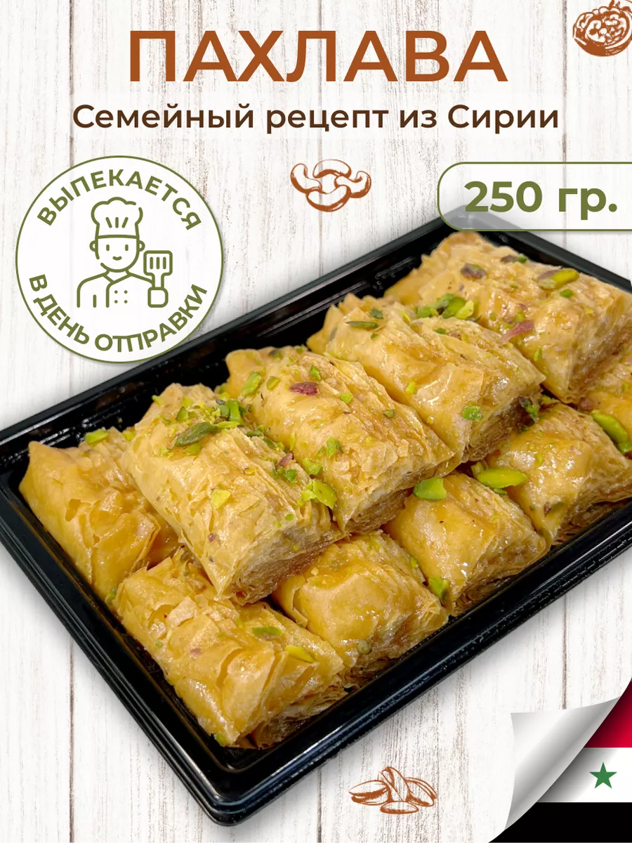 Пахлава книжка с грецким орехом и арахисом