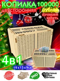 Копилка для денег деревянная большая оливернн 261743310 купить за 306 ₽ в интернет-магазине Wildberries