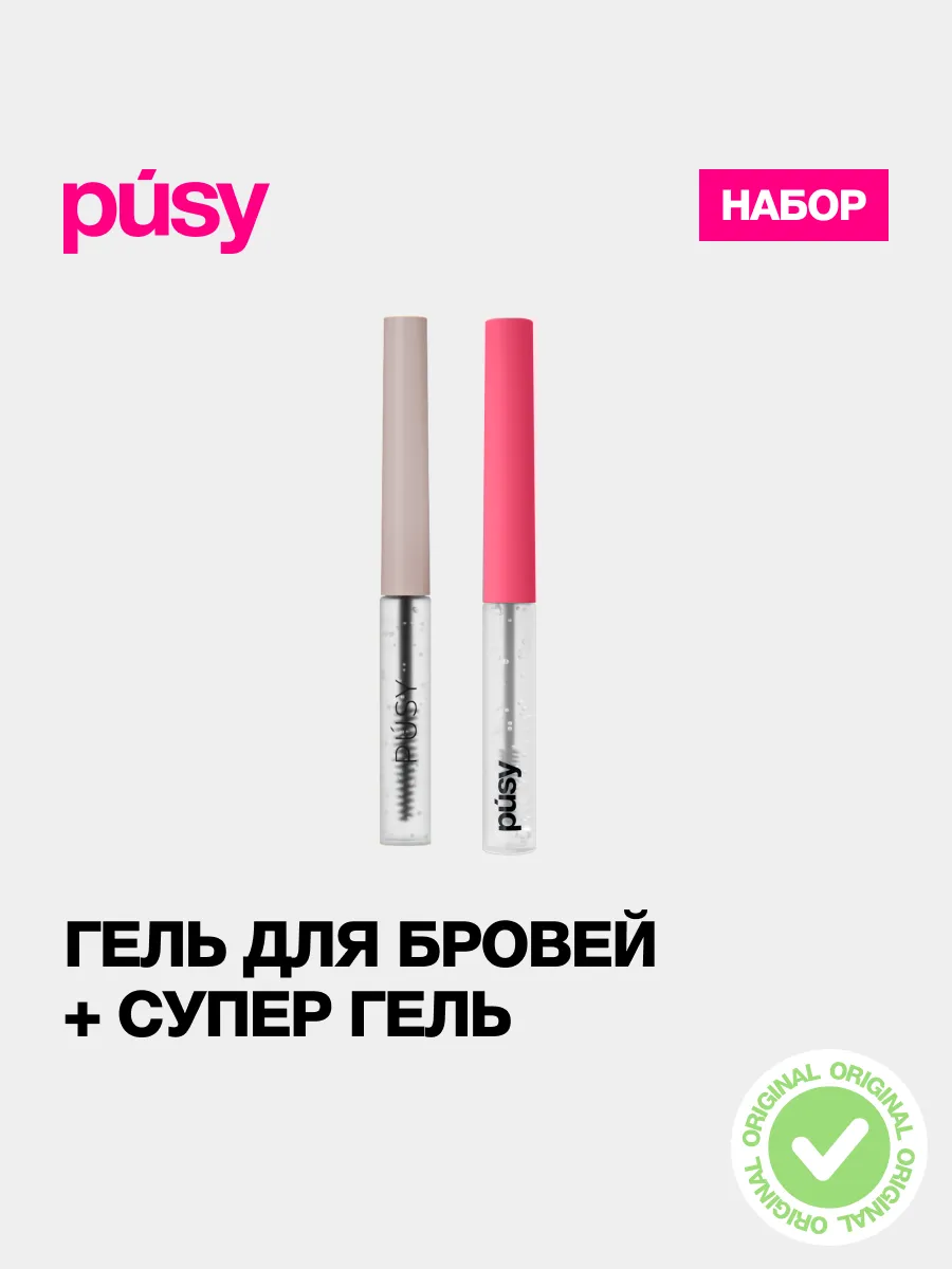 Гель для бровей...