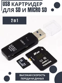 Картридер USB 3.0 - Micro SD-SD переходник для флешкарт 2в1