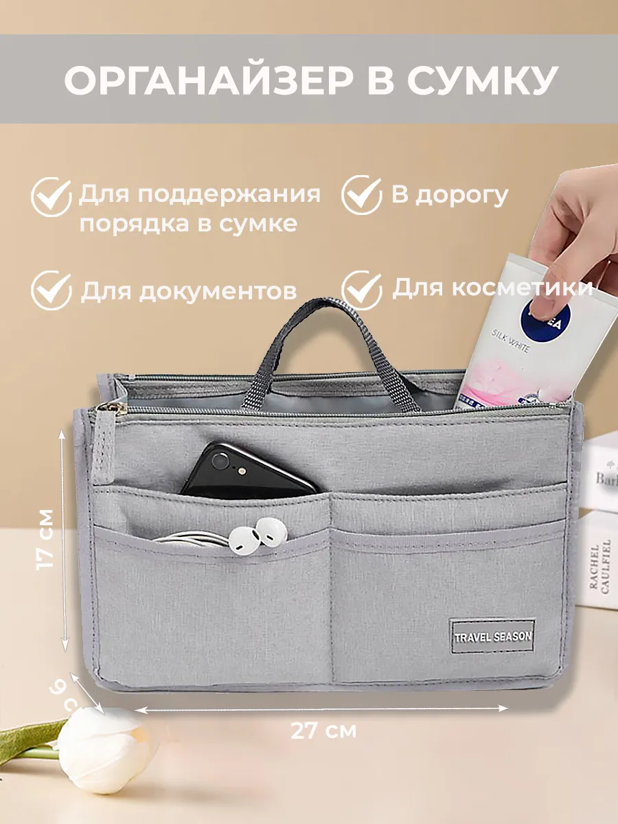 Дорожный органайзер для сумки