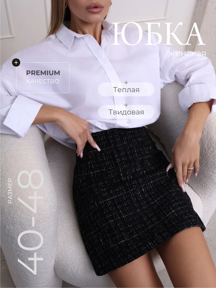 Юбка женская теплая из...