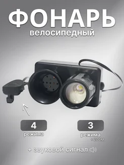 Фонарь велосипедный TD-2288 со звуковым сигналом