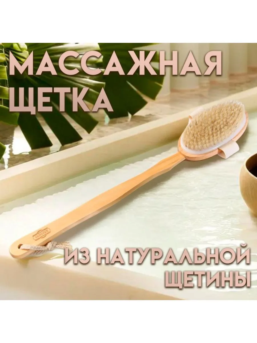 Щётка массажная для тела с длинной ручкой