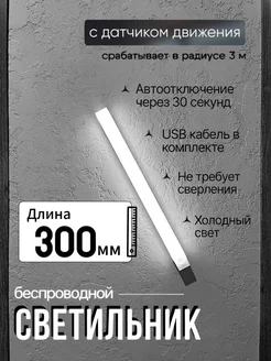 Светильник с датчиком движения беспроводной, led светильник HomeFix 261777161 купить за 252 ₽ в интернет-магазине Wildberries