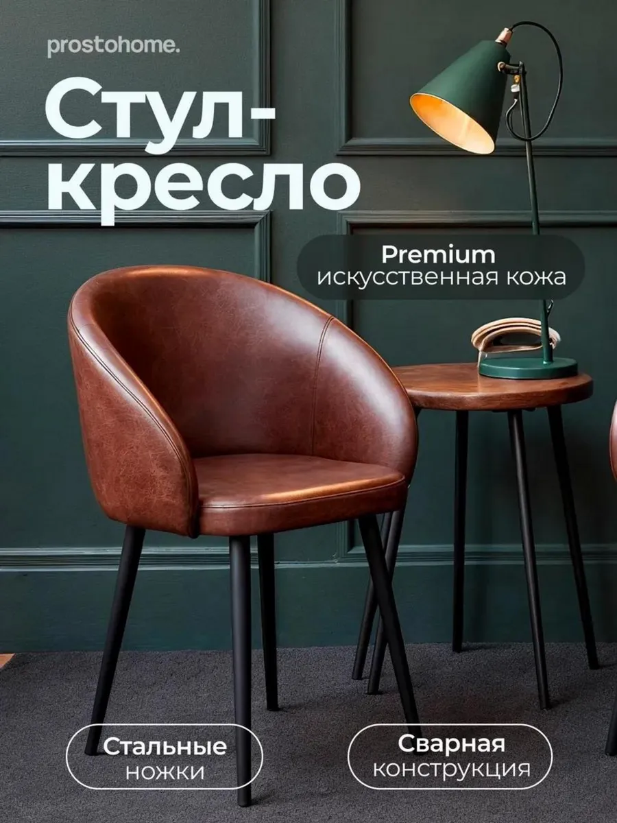 Кожаный коричневый стул