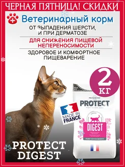 Корм лечебный для кошек с проблемами ЖКТ Protect Digest 2кг