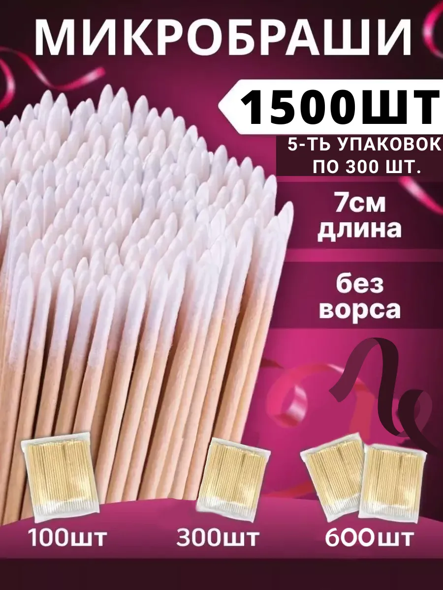 Микробраши для бровей и...